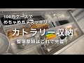 超綺麗！カトラリー収納。100均のケースで簡単スッキリ！整理整頓がめちゃ完璧