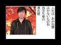 詩吟・歌謡吟「あなたのいない秋(冲克空)」志賀大介