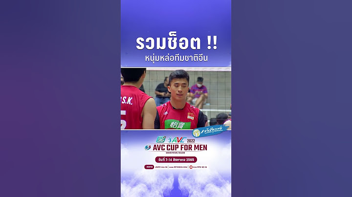 รวมช็อต !! หนุ่มหล่อทีมชาติจีน #AVC #AVCCup2022 #วอลเลย์บอลชาย #จีน #ปากีสถาน