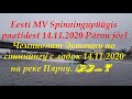 Eesti MV Spinningupüügis paatidest 14.11.2020 Чемпионат Эстонии по спиннингу с лодок 14.11.2020 🎣🎣🚤🏆