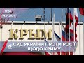 Про головне за 17: Європейський суд почав розгляд справи України проти Росії