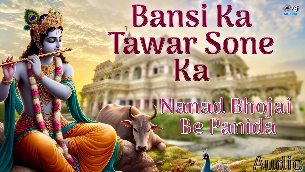 Παρακολούθηση Nanad Bhojai Be Panida | Bansi Ka Tawar Sone Ka | Sangram Sabha, Damayanti Bardai | Tips Gujarati στο YouTube Παρακολούθηση Nanad Bhojai Be Panida | Bansi Ka Tawar Sone Ka | Sangram Sabha, Damayanti Bardai | Tips Gujarati στο YouTube
