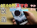 【カスタムROM】激安購入した7年前のスマホを改造してAndroid8.1を導入してゆく！！！！【LG G2 L-01F】