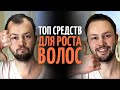 ТОП 5 средств для роста волос от врача дерматолога