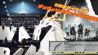 【Warframe参加型】ウィークリー消化とかもろもろ行きたい多眼龍【ゲームと関係ない雑談ＯＫ！】