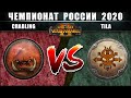 Чемпионат России по Total War: WARHAMMER 2 2020. 1/8 Финала. Орки vs Норска