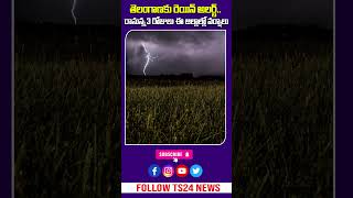 హై అలర్ట్: తెలంగాణలో 3 రోజులు అతి భారీ వర్షాలు | 20 జిల్లాలకు IMD వార్నింగ్|TS24 News|TS24 News