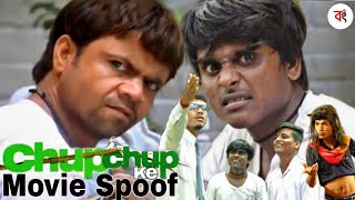 Chup Chup Ke Movie Spoof - Rajpal Yadav Comedy Scene || Bong Khillibaz