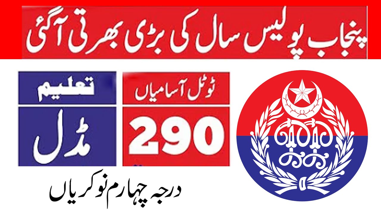 Punjab police government jobs 2025| Ali Raza - YouTube