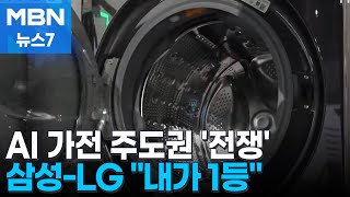 &quot;우리가 인공지능 1등&quot;…삼성-LG …