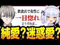 【#かなたま相談所 】女性を数年間、見つめ続ける23歳マロ主!?かなえ先生&犬山たまき兄貴の反応は!【犬山たまき/かなえ先生】【かなえ先生/ Vtuber 切り抜き】