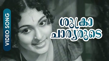 Shukracharyarude... | Evergreen Malayalam Old Song | Aadyathe Kadha | Ft.Prem Nazir, Vijayasree