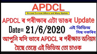 APDCL Sahayak Result 2020/APDCL Inquiry Committee/APDCL Fresh Candidate Result/APDCL High Court Case