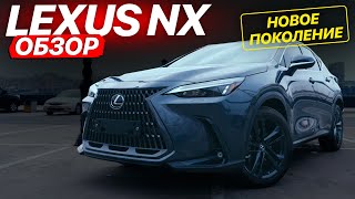 ОБЗОР LEXUS NX 350H❗️ ПРЕМУИМ КРОССОВЕР❗️ Новое поколение: что изменилось? Тест-драйв по городу!