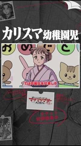 カリスマ幼稚園児 #アニメ #コント #マリマリマリー