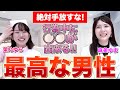 【絶対に手放したくない!】女性が幸せになる理想の男性がこちらです🥹