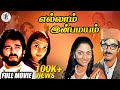 Ellam inba mayam full movie  kamalhaasan  madhavi  paartsofficial