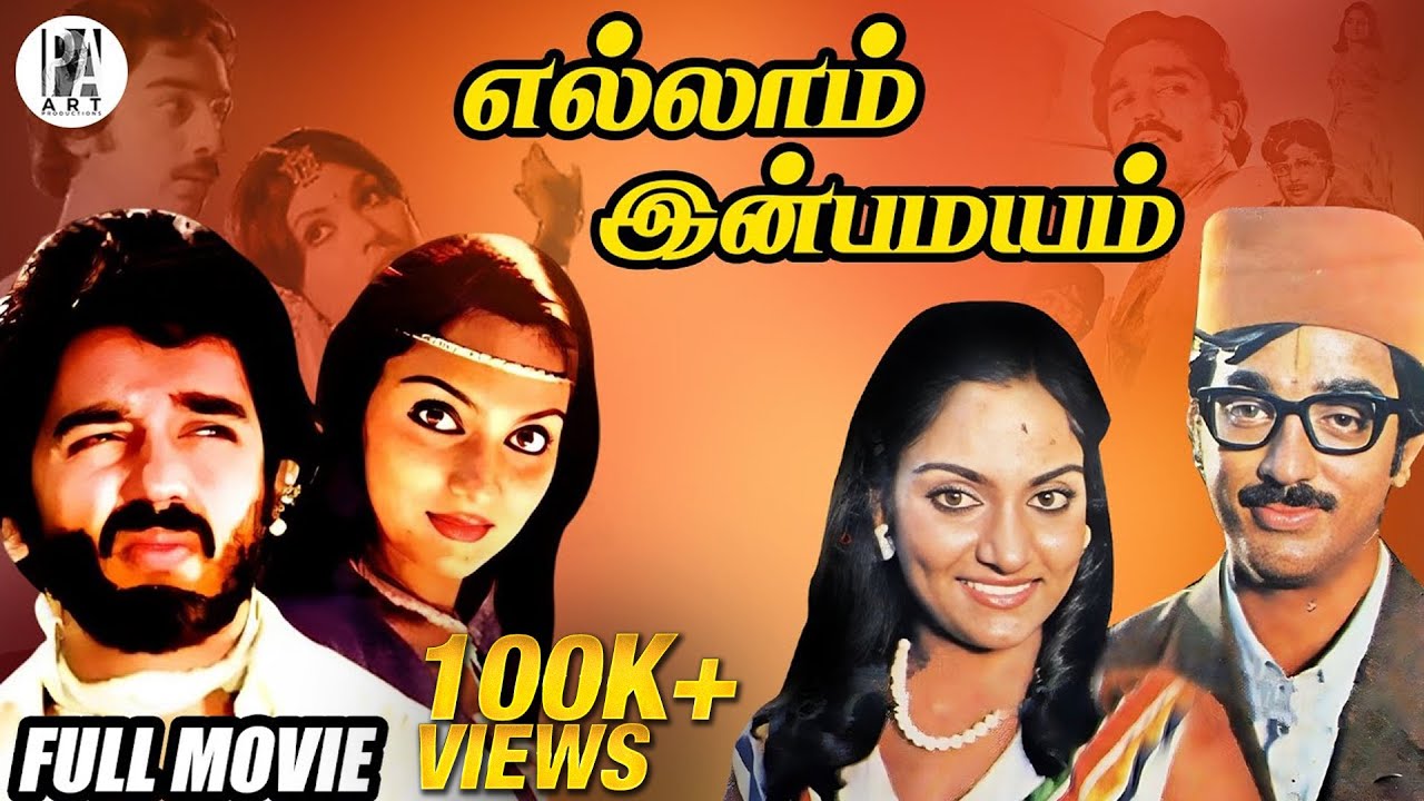 Ellam Inba Mayam Full Movie HD | #kamalhaasan | #madhavi | @PAArtsOfficial