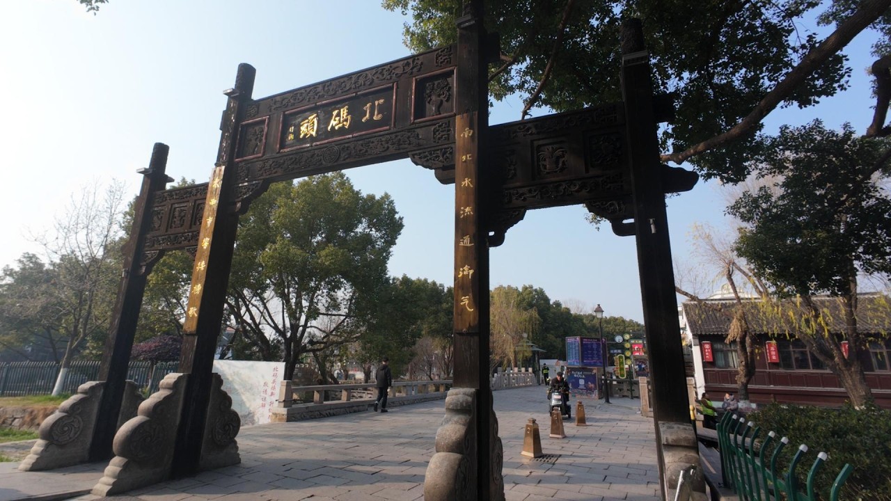 实拍 北码头 民国风情街