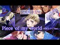 【ツイステ】『Piece of my world』(NRCトライブver.)公式パート分け(歌詞付き)