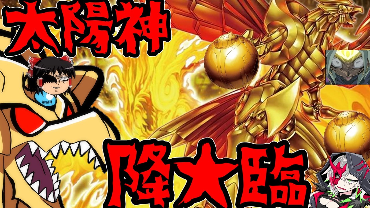 【ゆっくり実況】いでよ！ラーの翼神竜！！＆プレゼント開封！【遊戯王マスターデュエル】