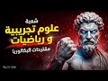 أقوى مقترحات الفلسفة لتلاميذ البكالوريا 2026