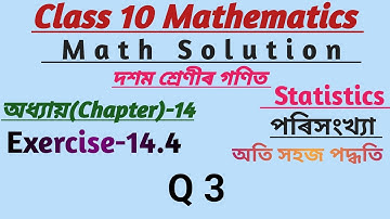 Class 10 maths Chapter 14 | Ex-14.1 | পৰিসংখ্যা |Statistics | Q3| in Assamese Medium | math Solution