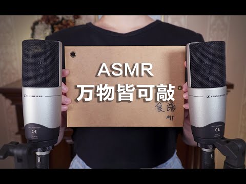 [ASMR] Tapping Sounds | No Talking