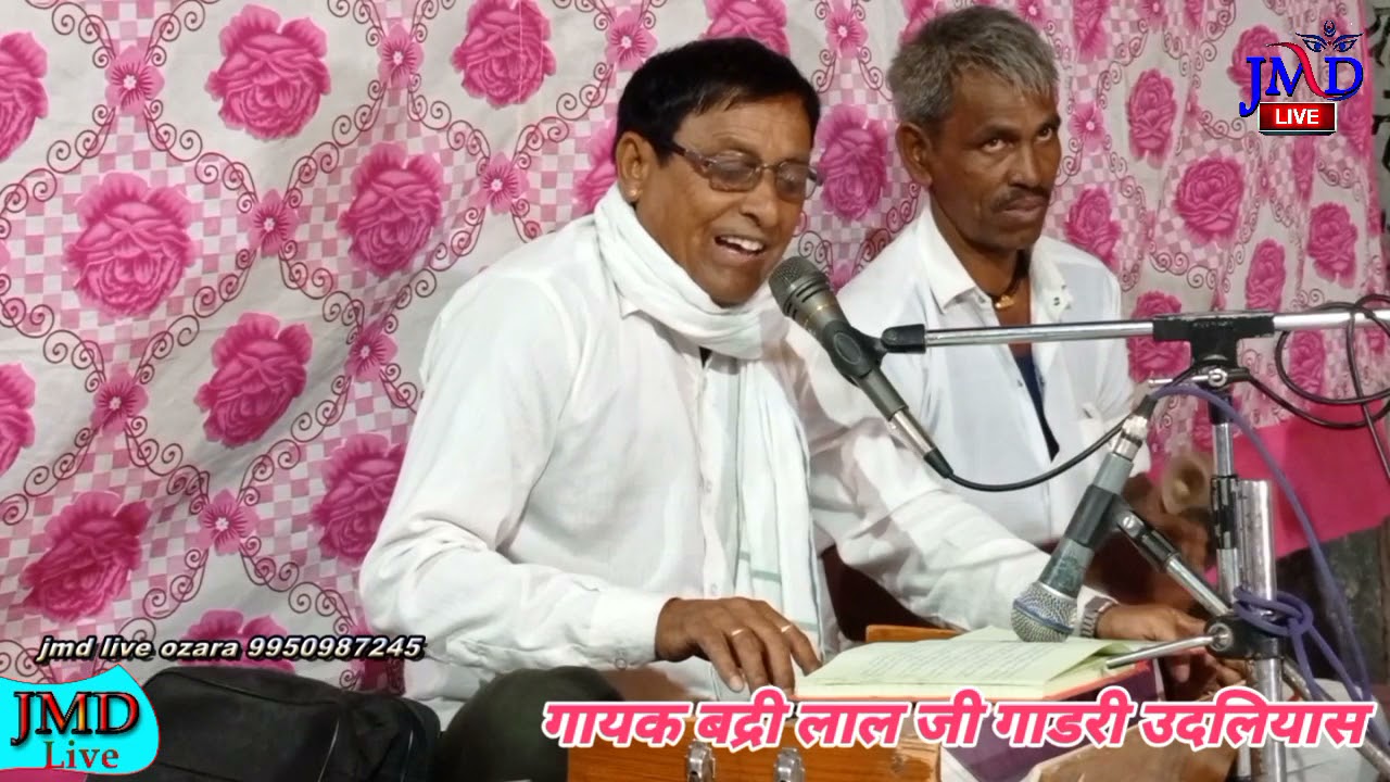 मन रै एक दिन सब ने जाणौ रै गायक बद्री लाल जी गाडरी उदलियास लाईव मिर्चीयाखेडी