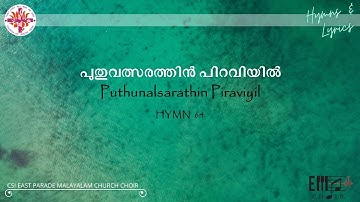 പുതുവത്സരത്തിൻ | Puthu valsarathin | - CSI East Parade Malayalam Church Choir Bangalore