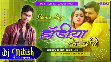 Samar_Singh // Silpi_Raj || Dj Song Haradiya Ke Chapi Dj Remix