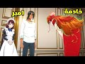 بنت بتتباع من ابوها كخادمة لامير غني فبتحاول تهرب ولكن الامير بيحبسها1 ملخص انمي كامل 