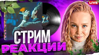 Реакция на Альбом Anacondaz - Перезвони мне + Заказы | #реакция #разбор