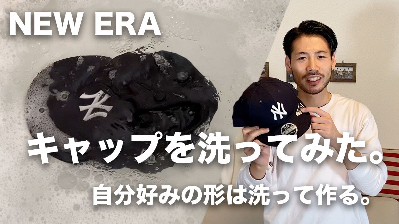 帽子 洗い方 ニューエラ