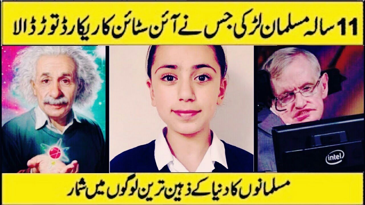 11 years old Iranian girl Tara Sharif Breaks The Record of Hawking and Einstein
