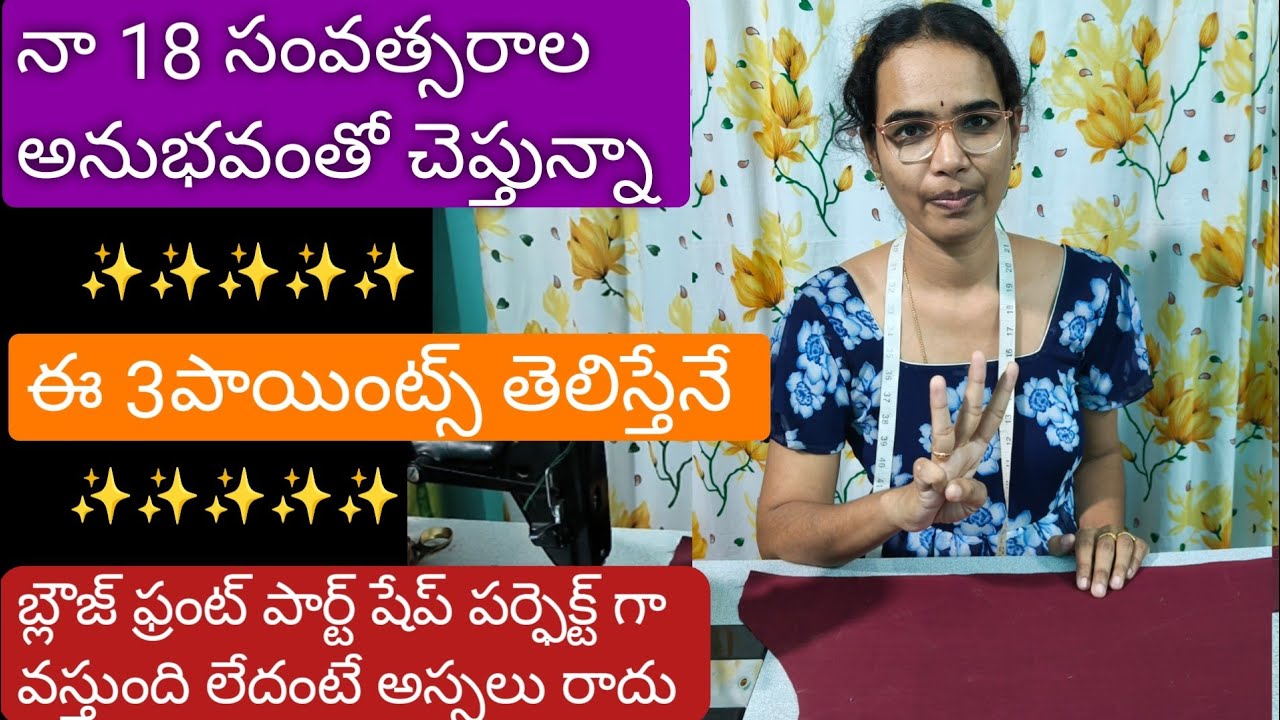 నా అనుభవం తో చెప్తున్నా👉ఈ 3పాయింట్స్ తెలిస్తేనే ఫ్రంట్ పార్ట్ కుదురుతుంది లేదంటే అస్సలు కుదరదు