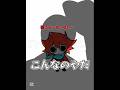 あなたは髪の毛ありますか？#roblox #ロブロックス #見捨てられた #イラスト #forsaken #forsakenroblox #mafioso#1x1x1x1 #coolkid