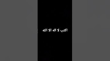 اكتب لا اله الا الله #تلاوة_خاشعة #إسلام_صبحي #خواتيم_سورة_المؤمنون #تلاوة_هادئة #قرآن_كريم #اكسبلور