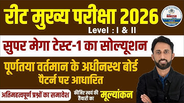 REET MAINS SUPER MEGA TEST -1 का SOLUTION | BY RAKESH JANGID SIR
