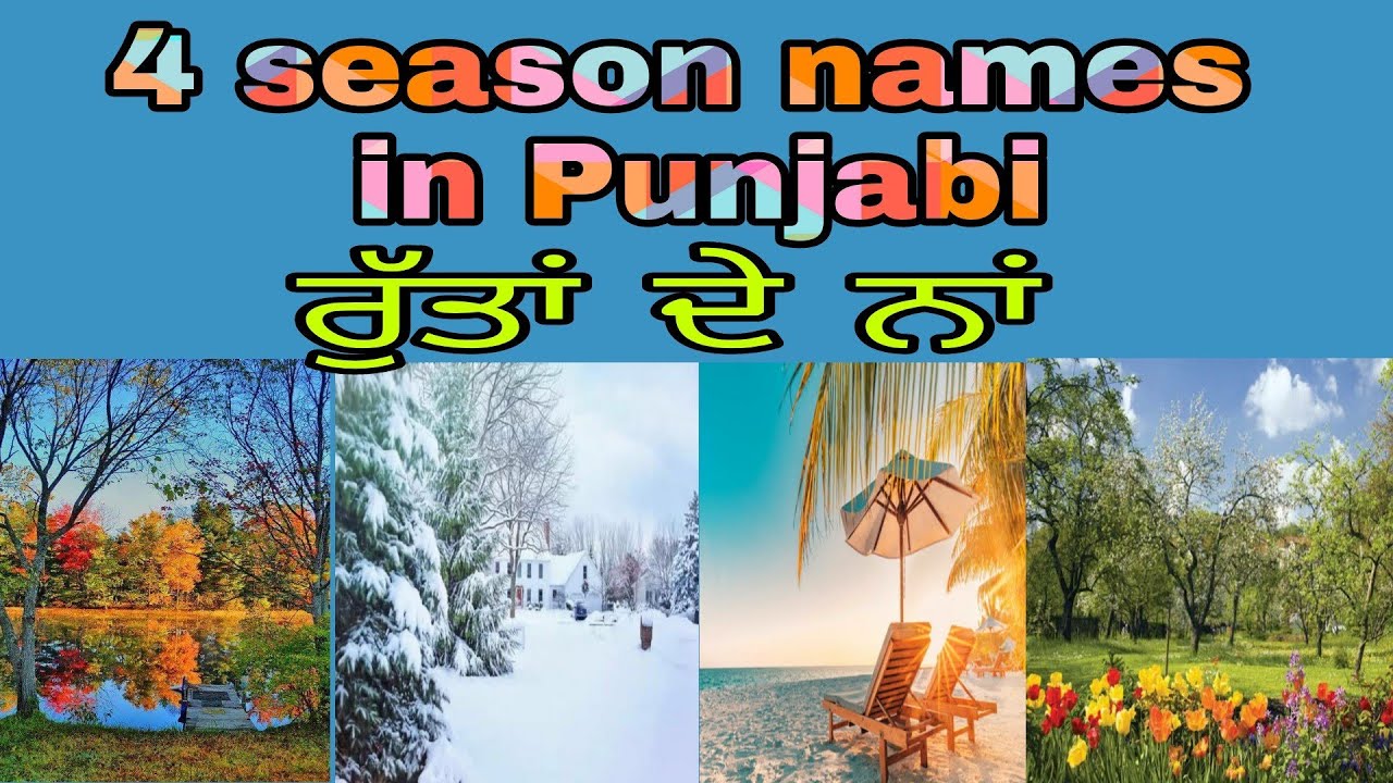 essay on autumn season in punjabi