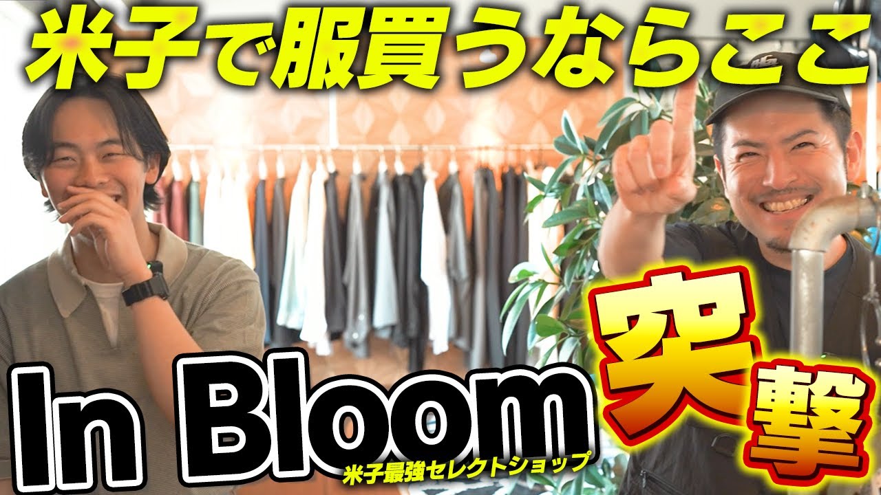 Staff Visit] A Visit to a Stylish Select Shop in Yonago [In Bloom