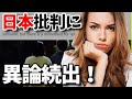 【海外の反応】話題!日本のある制度を批判的に報じた英メディアに外国人から異論続出!いったい何が!?