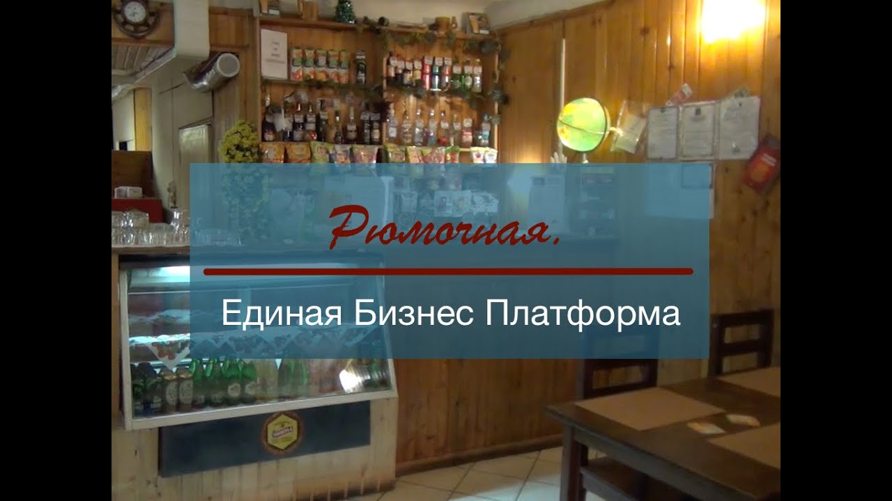 Как открыть рюмочную в 2019 году