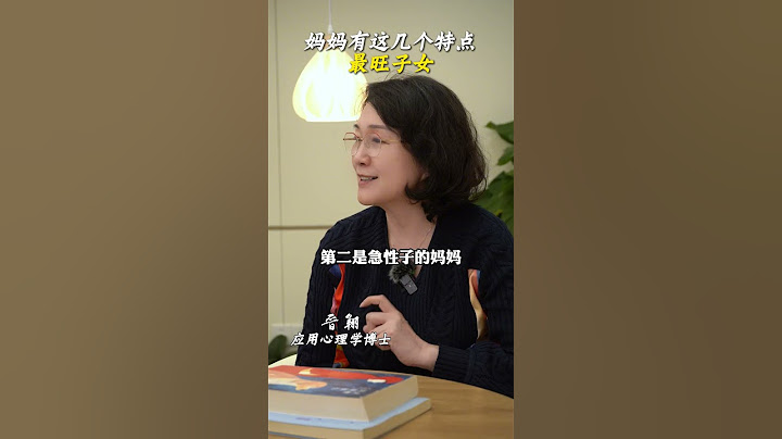 妈妈有这几种特点最旺子女 #亲子关系 #孩子教育 #亲密关系 #家庭教育