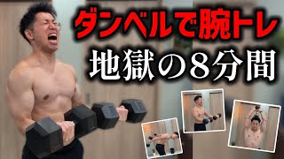 8-Minute Hell Superset to Build Rock-Soaring Arms with Just