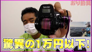 【ベイトリール】「驚異の1万円以下！デジタルカウンターでPEライン付きベイトリール解説します」