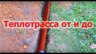 Теплотрасса под землёй