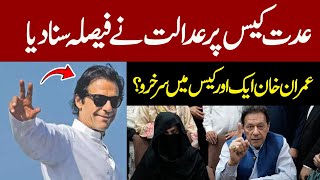 Nikah Case | Court Reserved Verdict | Imran Khan, Bushra Bibi | Breaking News | Pakistan News