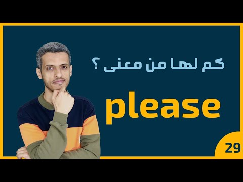 فيديو: Ples - ما هذا؟ تفسير الكلمات