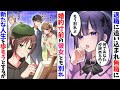 【漫画】会社が規模縮小のため退職→同棲中の彼女に見下されフラれる「なんで辞めるの!無能とは別れる!」→趣味の世界で人生を変えようとするが【マンガ動画】【スカッとする話】